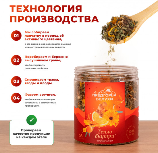 Чай листовой с лимоном, имбирем, календулой и облепихой «Тепло внутри»