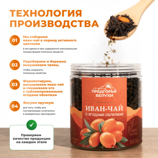 Иван-чай ферментированный с ягодами облепихи