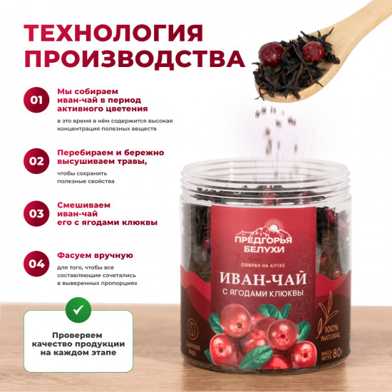 Иван-чай ферментированный с ягодами клюквы