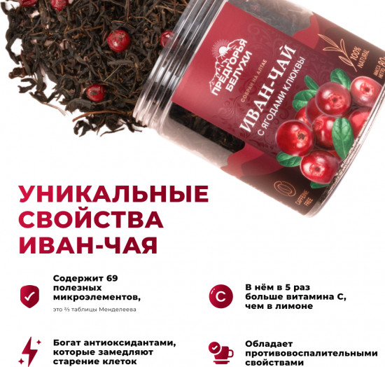 Иван-чай ферментированный с ягодами клюквы