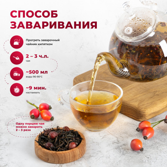 Иван-чай ферментированный с плодами шиповника