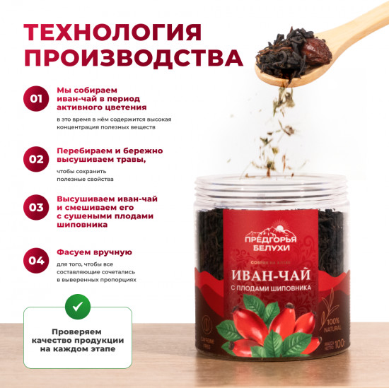 Иван-чай ферментированный с плодами шиповника