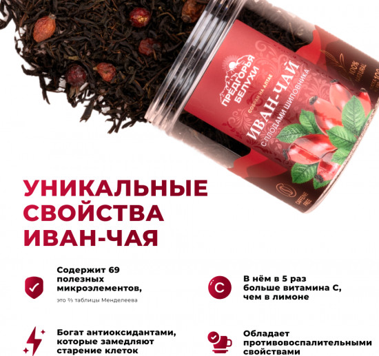 Иван-чай ферментированный с плодами шиповника