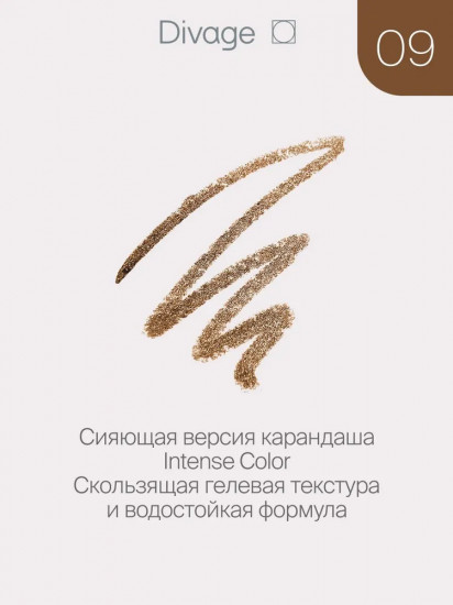 Карандаш для глаз стойкий «Intense Color», оттенок 09 Сияющая бронза