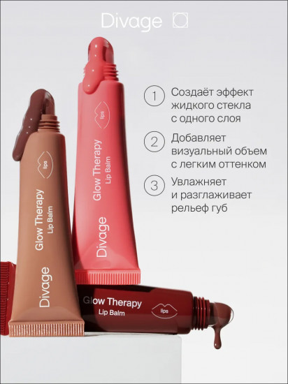 Бальзам для губ пептидный «Glow Therapy Lip Balm», тон 09 Ежевичное суфле