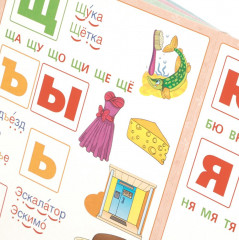Книжка-картонка «М. А. Жукова. Букварь» - Фото 4