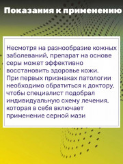 Паста серная для лица и тела - Фото 2