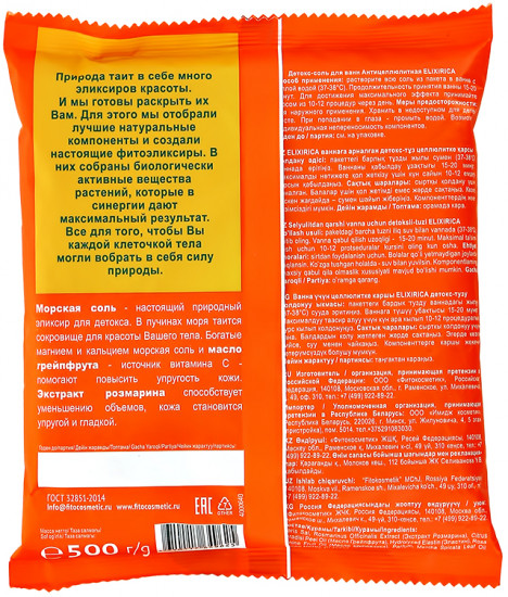 Детокс-соль для ванн «Антицеллюлитная»