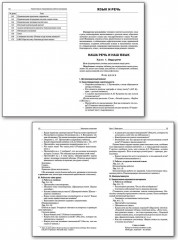 Поурочные разработки по русскому языку. 3 класс - Фото 3