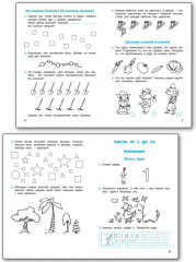 Математика. 1 класс. Рабочая тетрадь - Фото 3