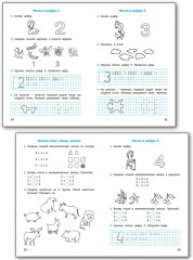 Математика. 1 класс. Рабочая тетрадь - Фото 4