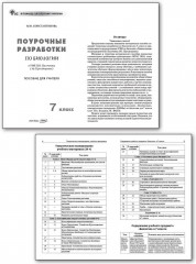 Поурочные разработки по биологии. 7 класс - Фото 1