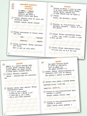 Тренажёр по русскому языку. Словарная работа. 1 класс - Фото 3