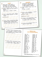 Тренажёр по русскому языку. Словарная работа. 1 класс - Фото 4