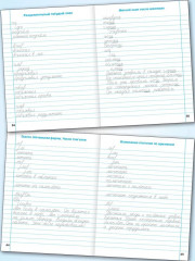 Тренажёр по исправлению почерка. 3 класс - Фото 3