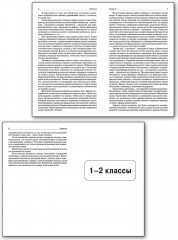 Олимпиадные задания по математике, русскому языку и курсу «Окружающий мир». 1-4 классы - Фото 2