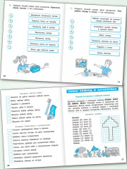 Алгоритмика. 1 класс. Тематический тренажёр - Фото 2