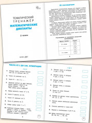 Математика. 2 класс. Математические диктанты - Фото 2