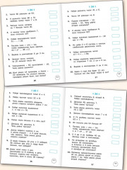 Математика. 2 класс. Математические диктанты - Фото 4