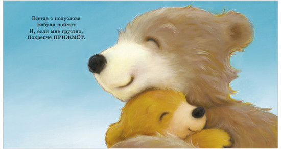 Книжки-картинки. Моя бабушка лучшая в мире