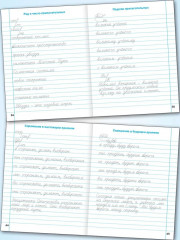 Тренажёр по исправлению почерка. 4 класс - Фото 3