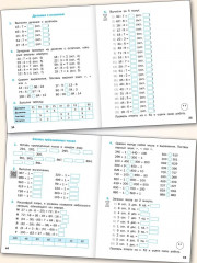 Тематический тренажёр. Устный счёт. 3 класс - Фото 3
