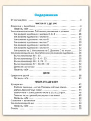 Тематический тренажёр. Устный счёт. 3 класс - Фото 4