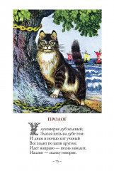 Руслан и Людмила - Фото 5