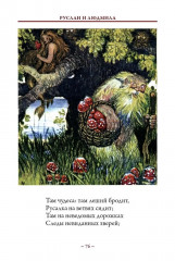 Руслан и Людмила - Фото 6