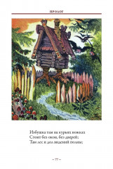 Руслан и Людмила - Фото 7