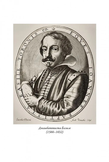 Итальянские сказки