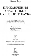 Приключения участников Пушечного клуба - Фото 2
