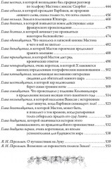 Приключения участников Пушечного клуба - Фото 13