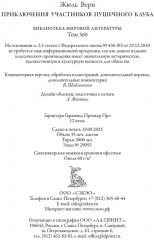 Приключения участников Пушечного клуба - Фото 14