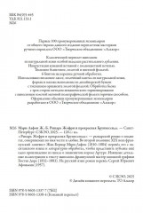 Рыцарь Жофри и прекрасная Бруниссенда - Фото 4