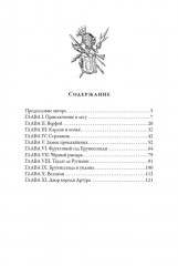 Рыцарь Жофри и прекрасная Бруниссенда - Фото 12