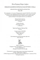 Рыцарь Жофри и прекрасная Бруниссенда - Фото 13