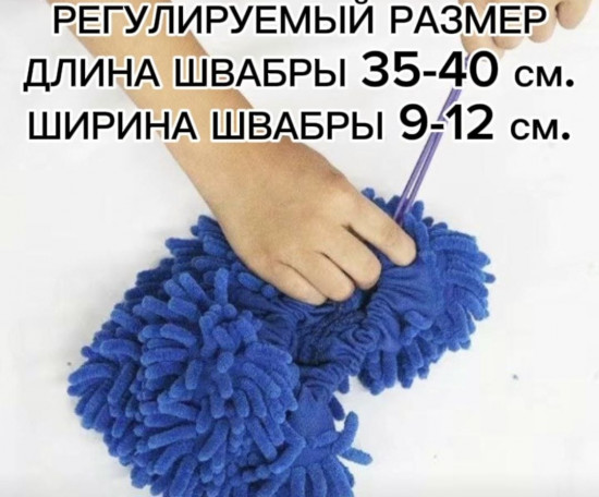 Насадка на швабру