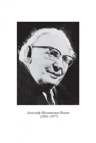 Волшебник Изумрудного города