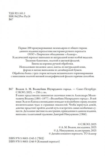 Волшебник Изумрудного города