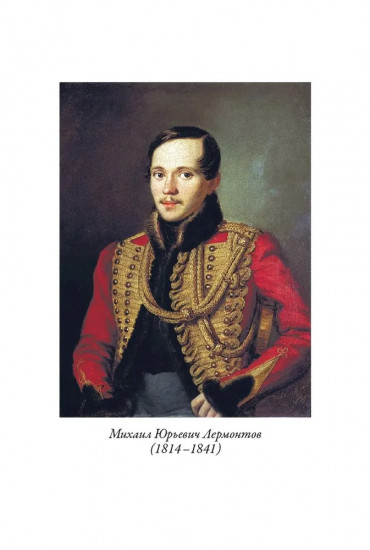 Герой нашего времени