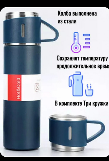 Термос с кружками