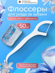 Набор флоссеров - Фото 5