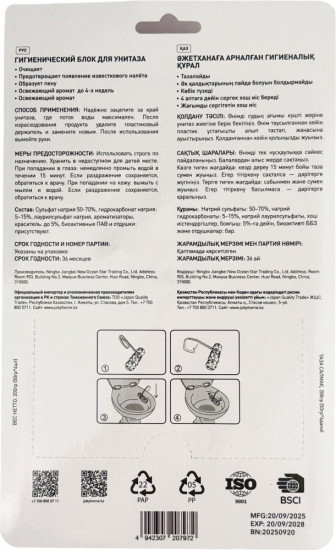 Гигиенический блок для унитаза «Лаванда»