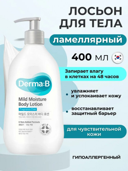 Ламеллярный лосьон для тела «Mild Moisture Body Lotion»