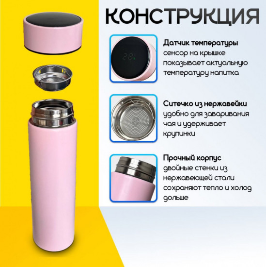 Термос с индикатором температуры