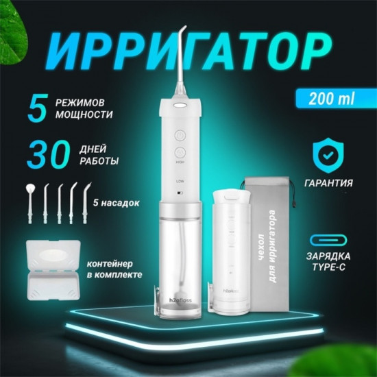 Ирригатор H2ofloss HP-10