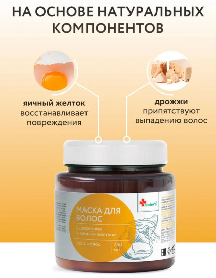 Маска для волос c дрожжами и яичным желтком
