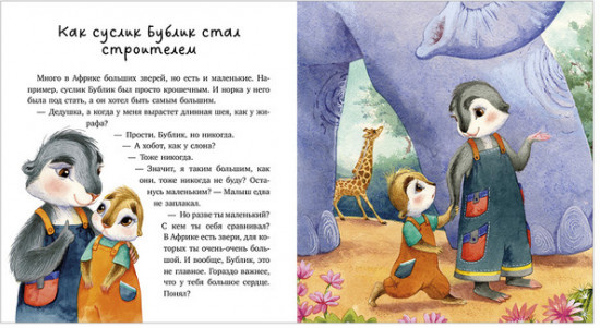 Семейные сказки. Мой дедушка самый лучший