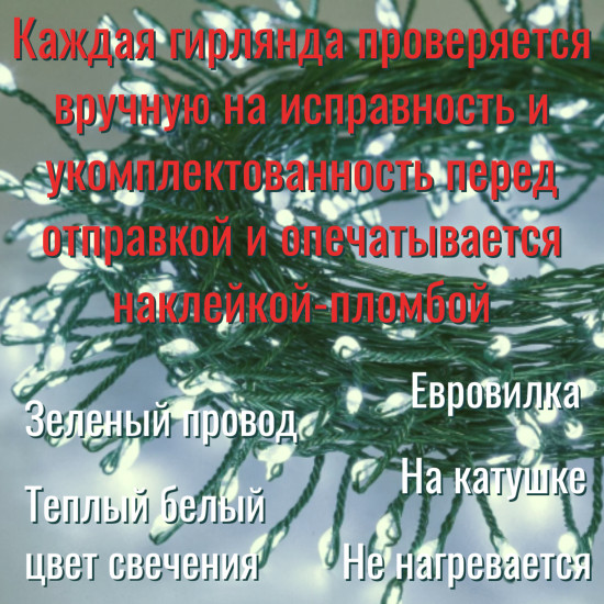 Гирлянда-роса «Мишура»